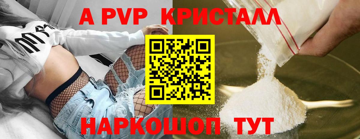 Новодвинск  A PVP  Alfa_PVP СК КРИС  Alpha PVP Соль  Вход с VPN  APVP кристаллы 