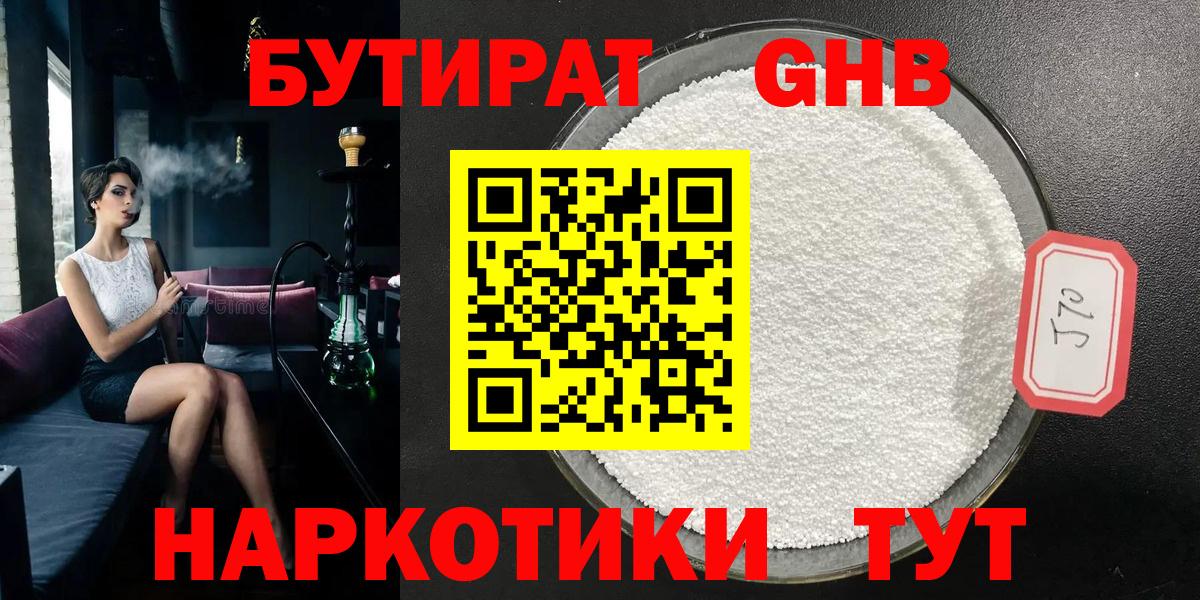 Новодвинск  Бутират бутик  Вход с VPN 