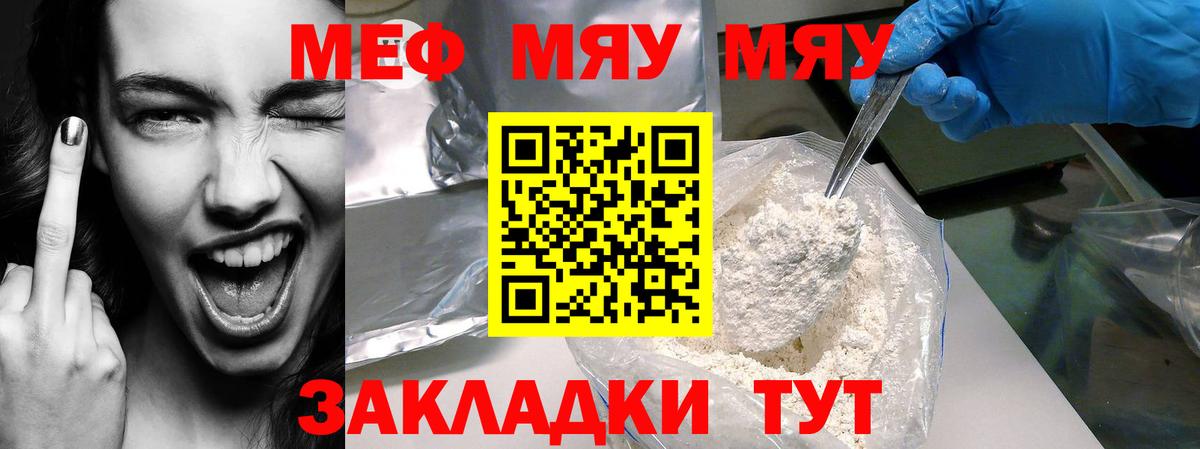 МЕФ VHQ  Меф  Новодвинск  МЯУ-МЯУ VHQ  Вход с VPN 