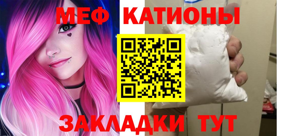 Меф мяу мяу мука Новодвинск